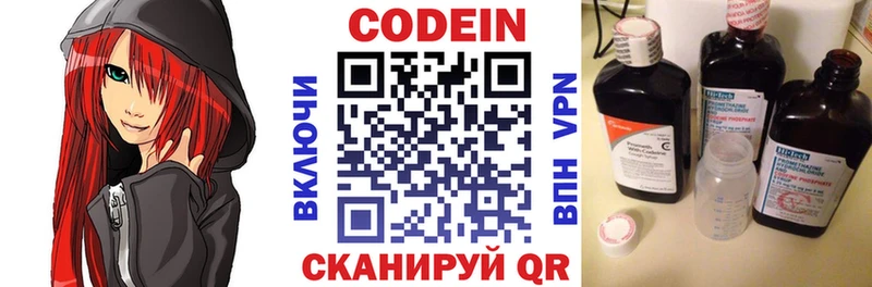 купить наркоту  Кондопога  Codein напиток Lean (лин) 